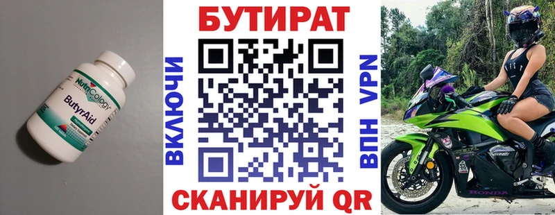 кракен маркетплейс  Ужур  БУТИРАТ бутандиол 